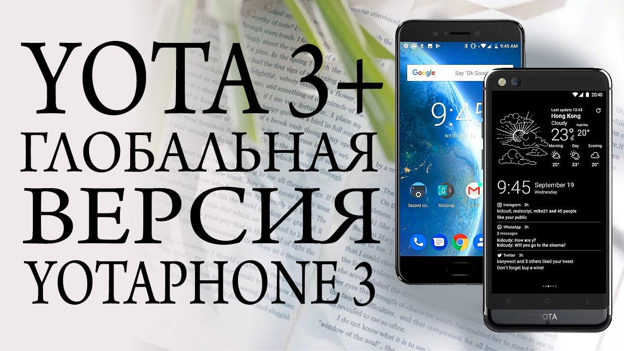 Yotaphone 3 Global (Yota 3+) распаковка и подробный обзор международной версии (Review).