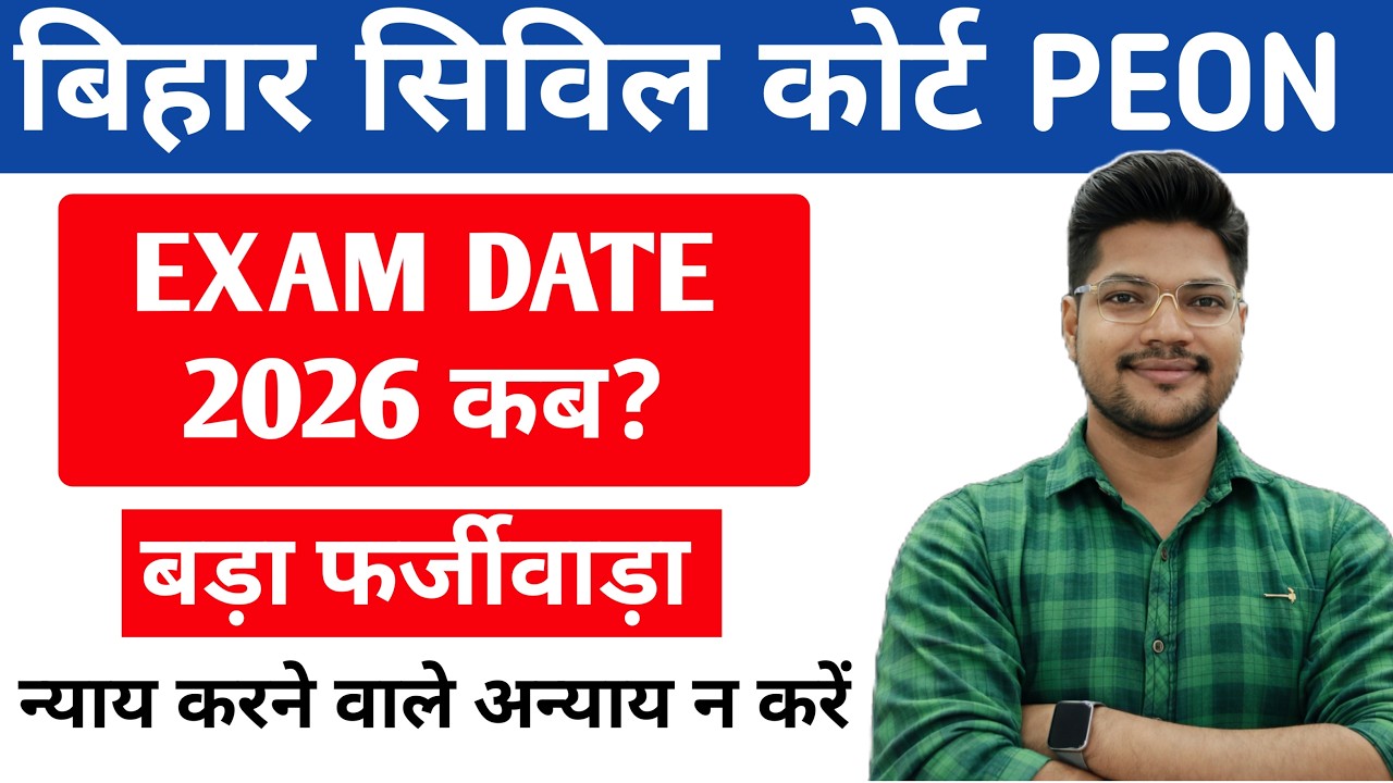 Bihar Civil Court Peon Exam Date 2026 | Bihar Civil Court Big Fraud
