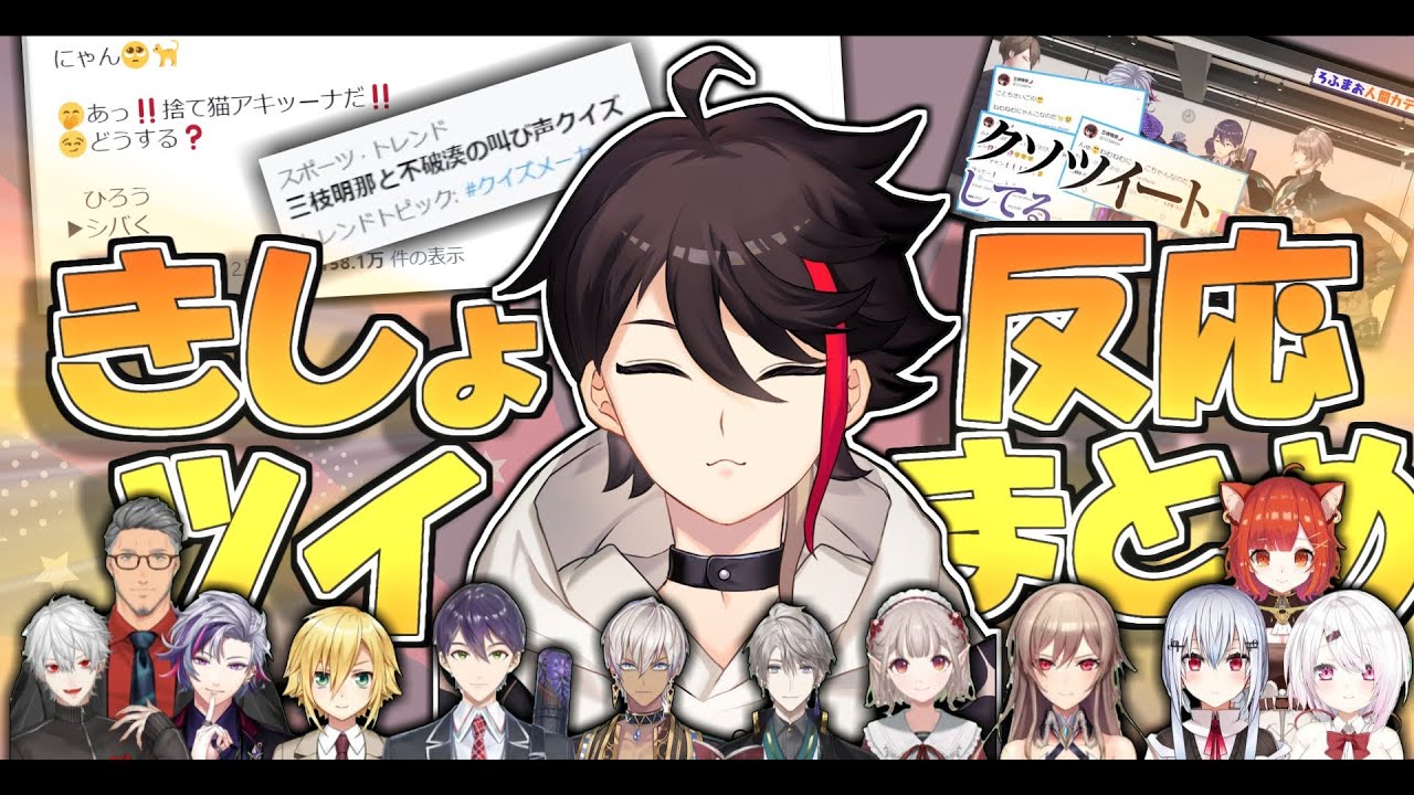 【まとめ】三枝明那のきしょツイに対するライバーの反応【にじさんじ/切り抜き】