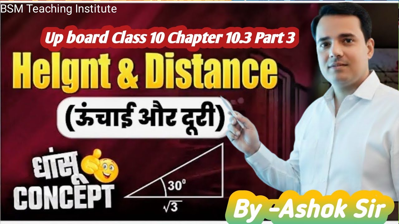 🔥Height and Distance 🔥 Class 10 Chapter 10.3 part 3 // up board Exam special 