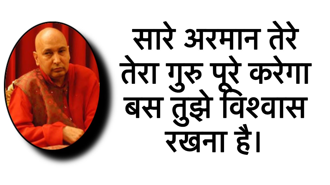 हाथ जोड़कर प्रार्थना है बेटा, इस सत्संग को सुन तेरा भाग्योदय होगा। #gurujisatsang #guruji