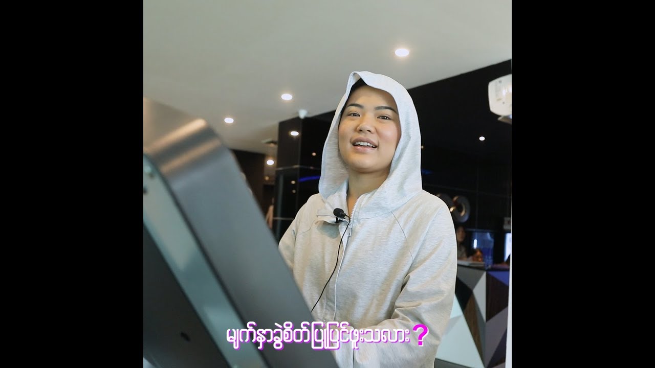 Rapper မေလး စႏၵီျမင့္လြင္ ေခၚ (ဒီးဒီ)ရဲ႕ Cele Snap