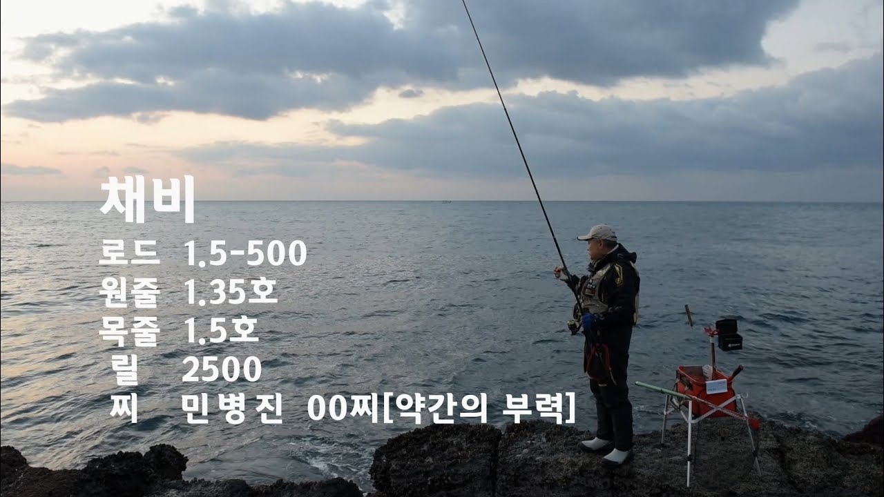 2-01 민병진의 바다낚시-제주도 마라도 장시덕에서 긴꼬리벵에돔낚시