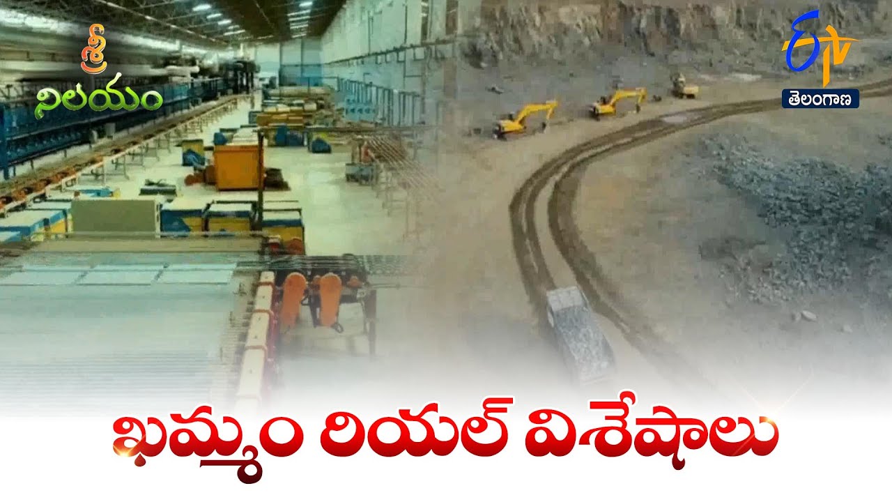ఖమ్మం రియల్ విశేషాలు | Srinilayam | 30th March 2025 | ETV Telangana