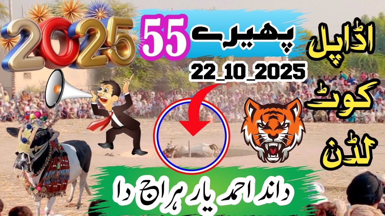 Dand Ahmad Yar Haraj Da| Adda Pull Kot Ludan|Bail Jalsa 2025