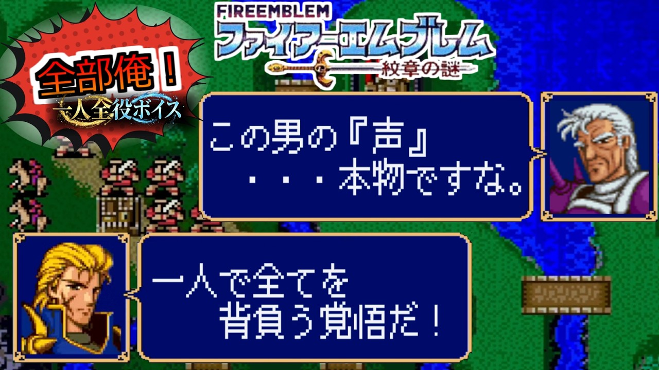 【一人全役】ファイアーエムブレム 紋章の謎 第1部2章【SFC版/レトロゲーム/攻略】