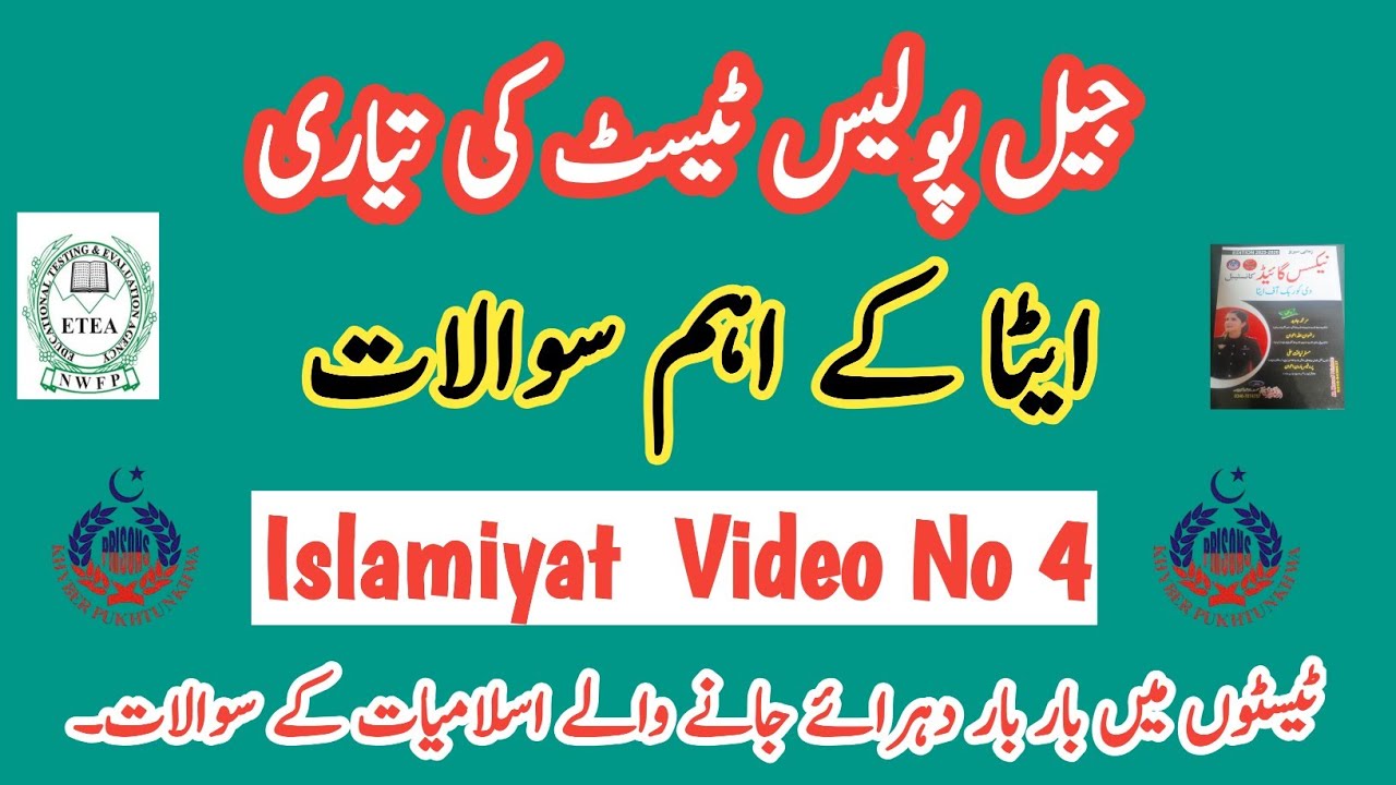 Jail Police Test Preparation 2025 | KPK Warder Test ki Tyari | Warder Islamiyat Question