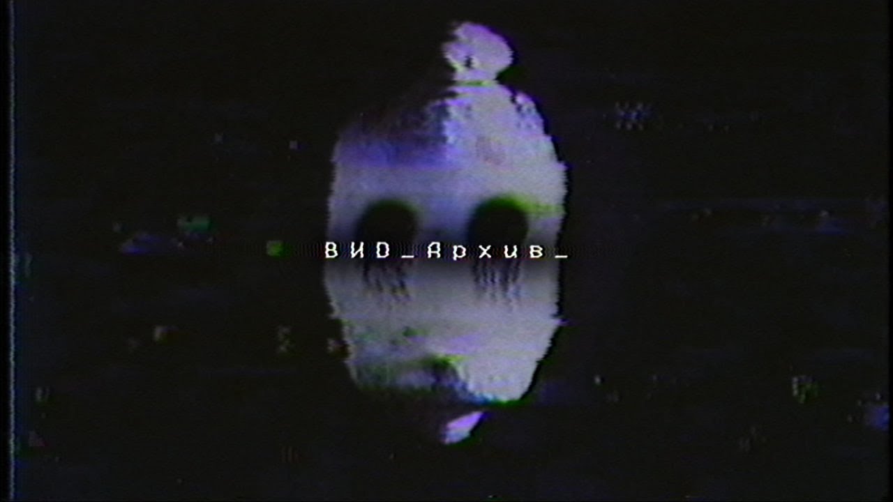 ВИD_Архив_ (CREEPY.VIDEO.0)