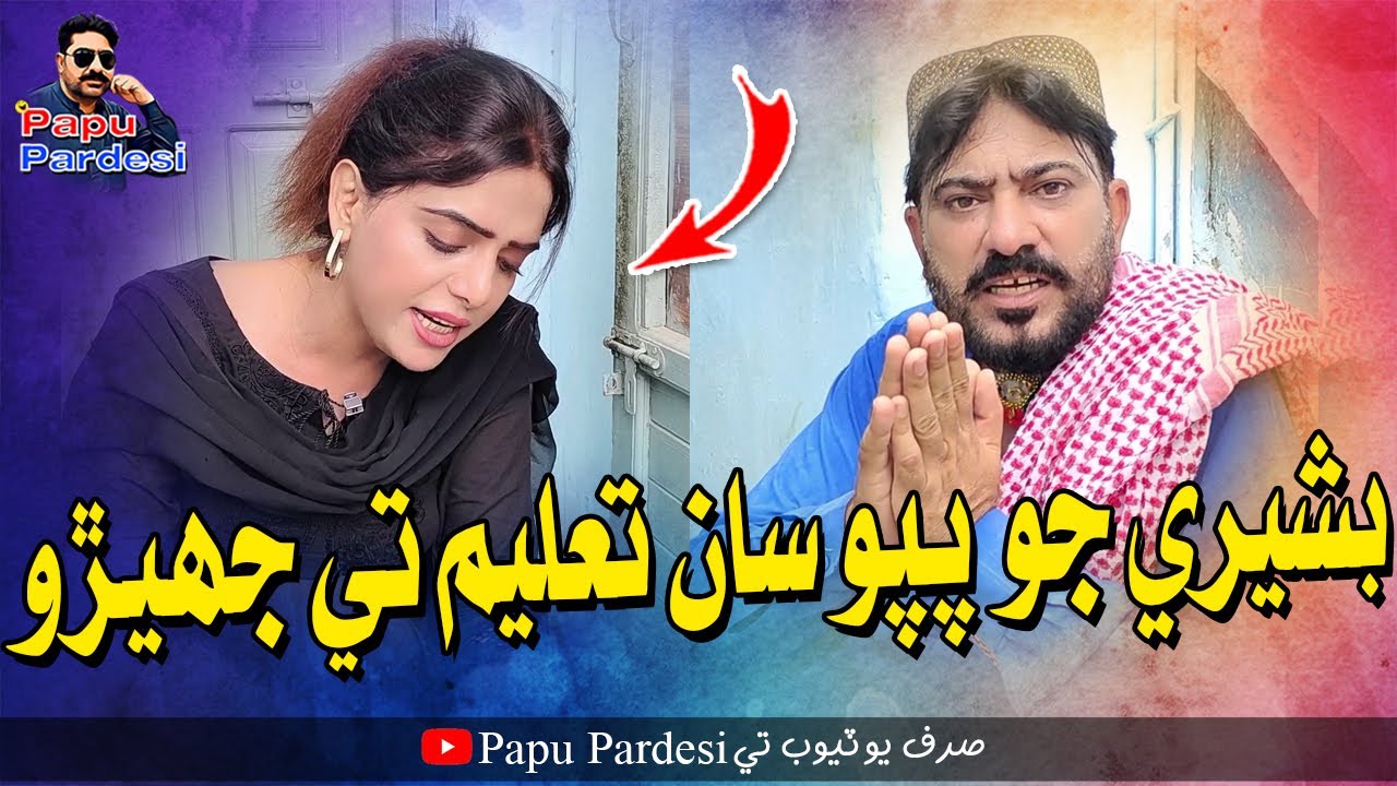 Bashri Jo Papu Saan Taleem Te Jhero | Papu Pardesi | Comedy Funny Video | Saba Shah