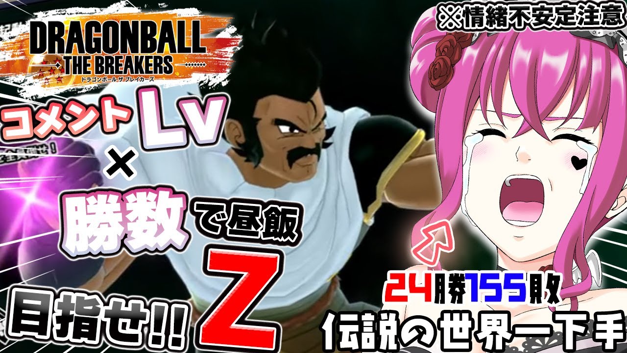 【#コメント大歓迎 】君のコメントLvと世界一下手なレイダーの勝ち数で決まるお昼代配信【#dbtb #ドラゴンボール #vtuber #初見歓迎 #ドラゴンボールザブレイカーズ 】