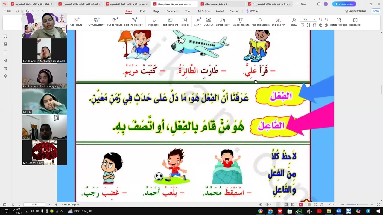 الحصة التجريبية| لغة عربية | الجملة الفعلية