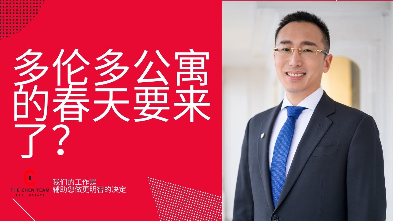 多伦多公寓的春天又要来了吗？2022年初