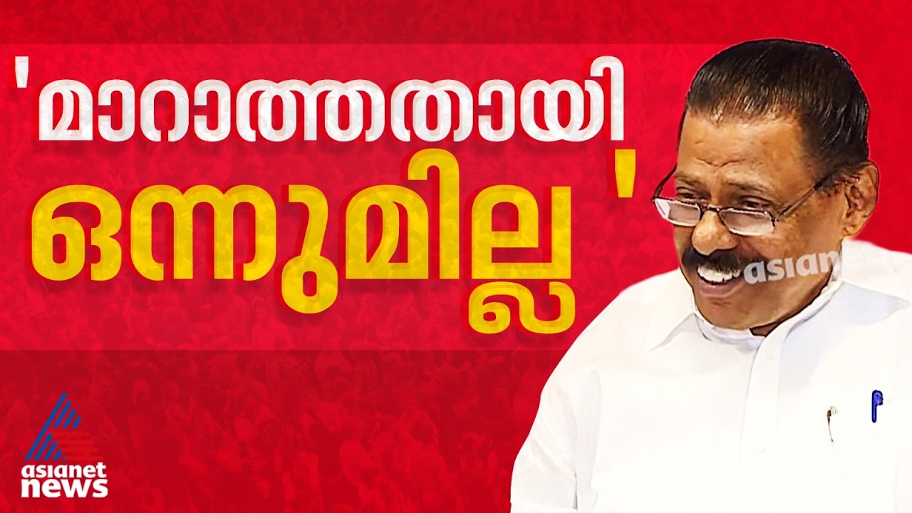 ശബരിമല യുവതി പ്രവേശനത്തിൽ CPMനിലപാട് മാറുമോയെന്ന ചോദ്യത്തിന് മാറാത്തതായി ഒന്നുമില്ലെന്ന് MV ഗോവിന്ദൻ