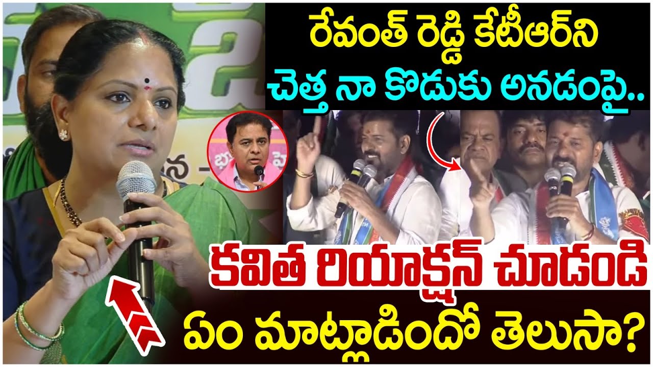 Kavitha First Reaction on Revanth Reddy Comments | KTR | Jubilee Hills By Election | Yuvagalam