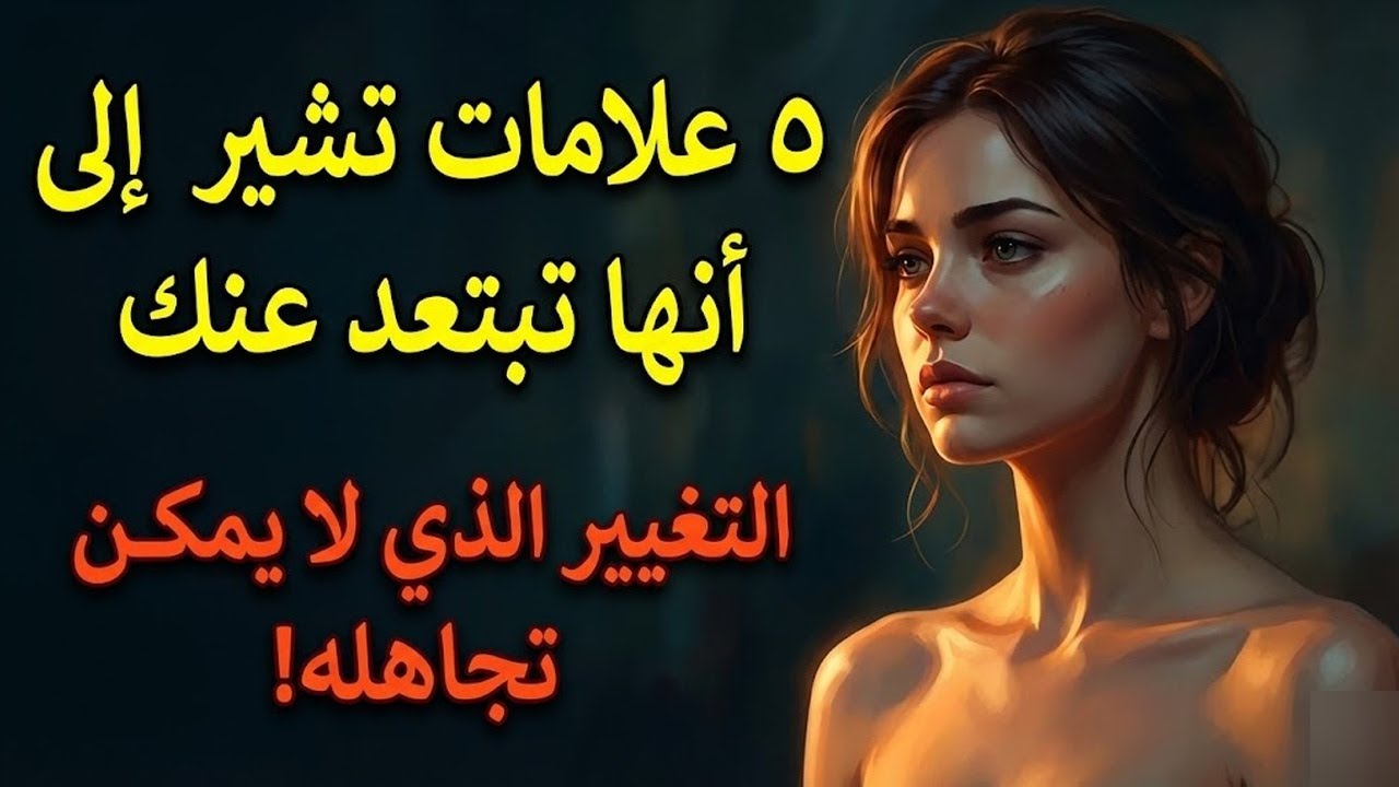 عندما تخونك المرأة، هذا أول ما تقوله لك (يجب أن يعرفه الرجال) الرواقية