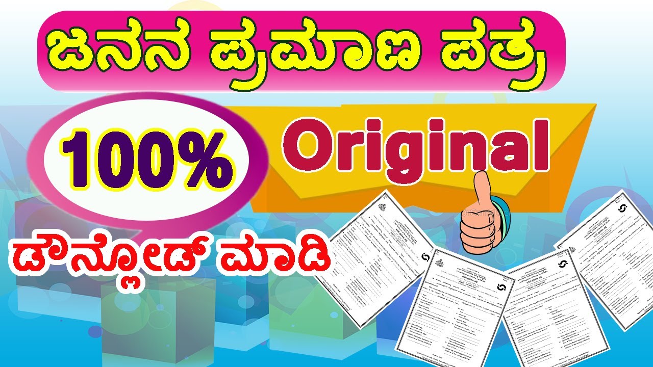 Birth Certificate How to Apply Online / Birth Certificate Download / Birth certificate Karnataka.
