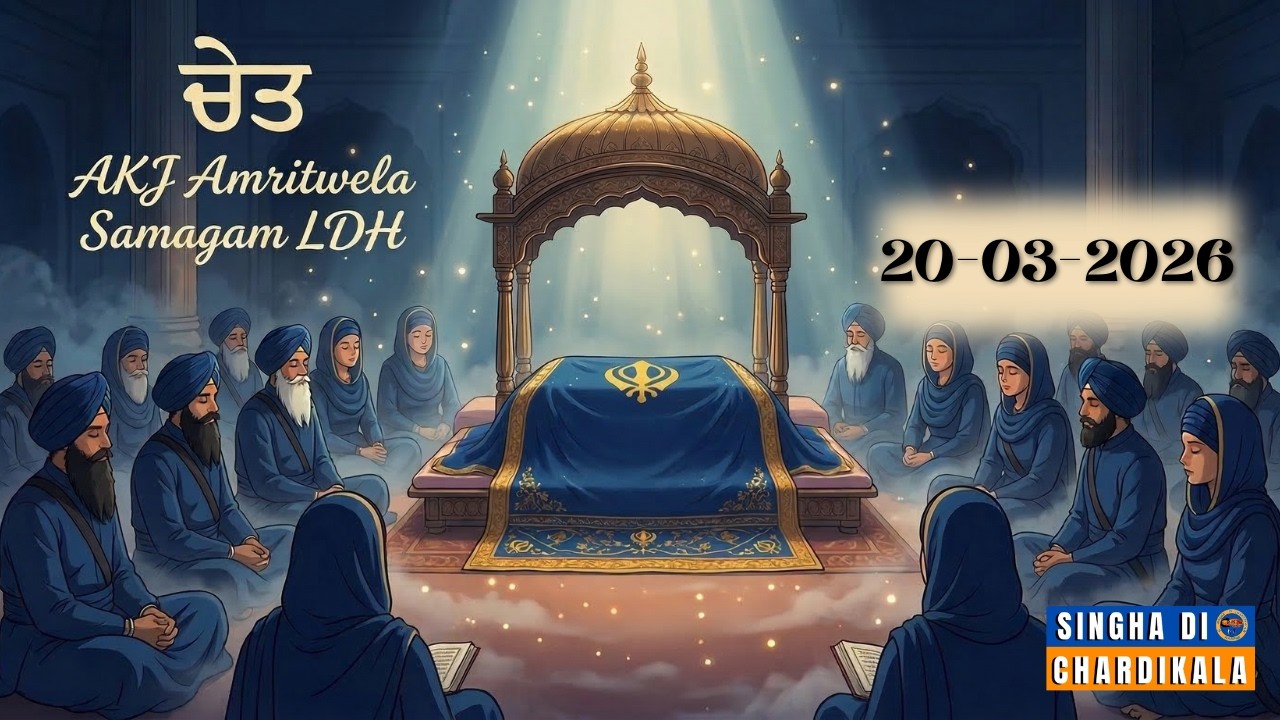 LIVE AKJ Amritwela 20-03-26 From Gurudwara Model Town, Ludhiana | SDC Official