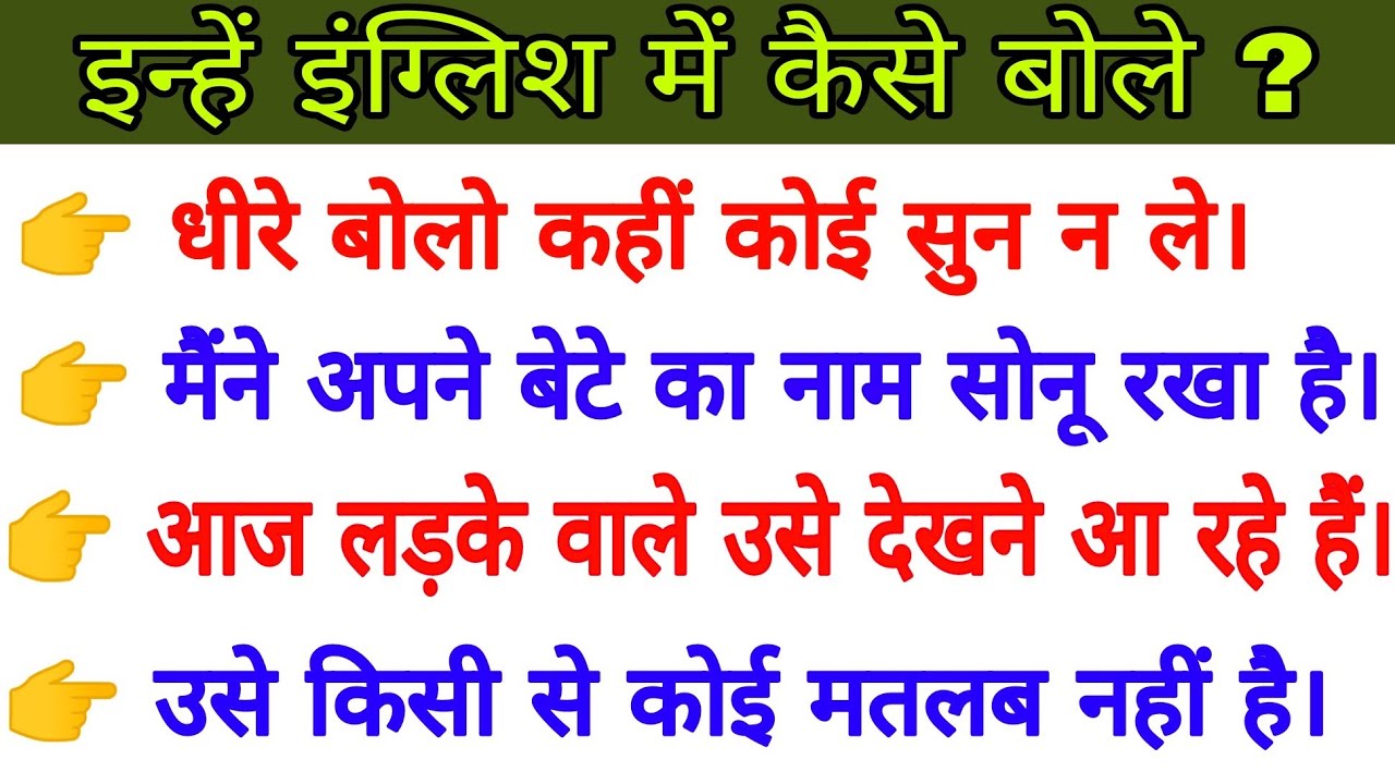 80 रोजाना बोले जाने वाले daily use English sentences | spoken English sentences | learn English 2021