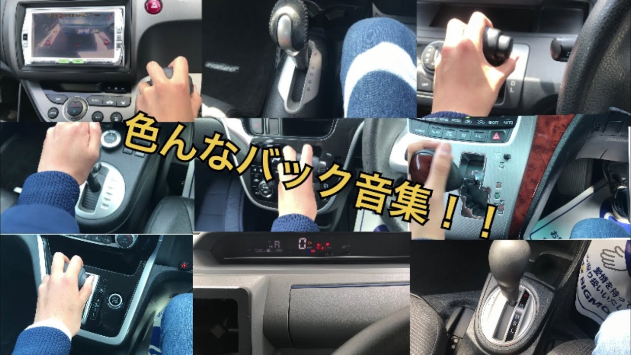 色んなバック音集！！