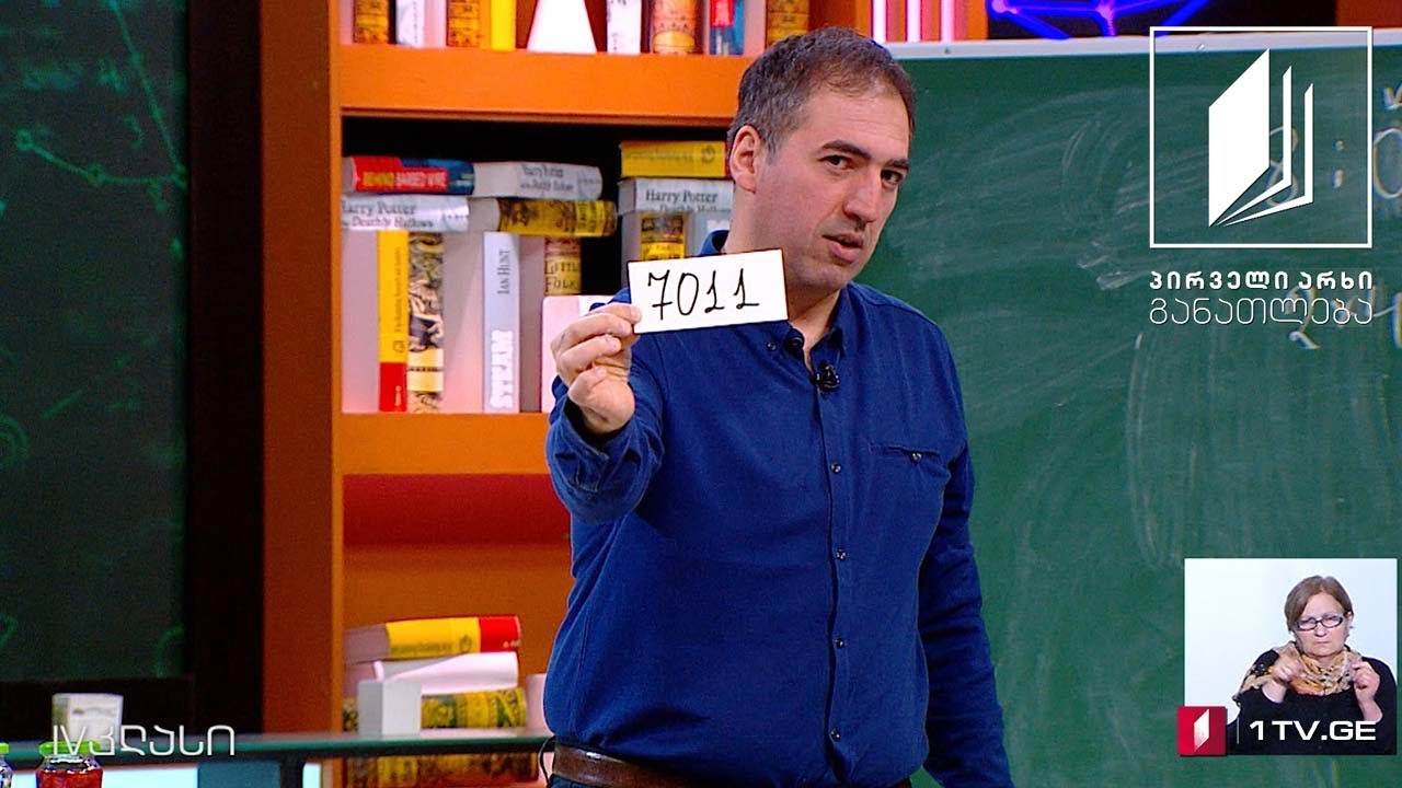მათემატიკა, IV კლასი - ეროვნული ფულის ერთეულები; 3-ზე გაყოფადობის ნიშანი #ტელესკოლა