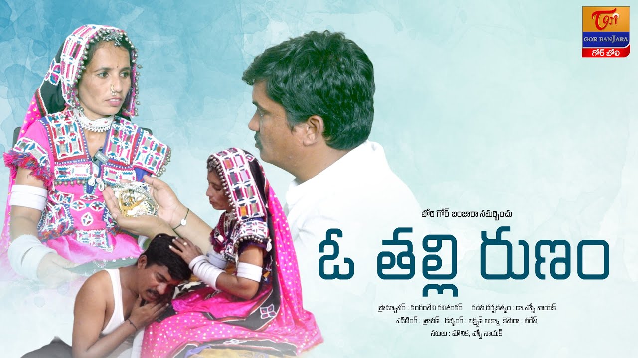 Oh Thalli Runam | Banjara Short Film 2024 | ఓ తల్లి రుణం...  Dr. SP Naik | Tori Gor Banjara