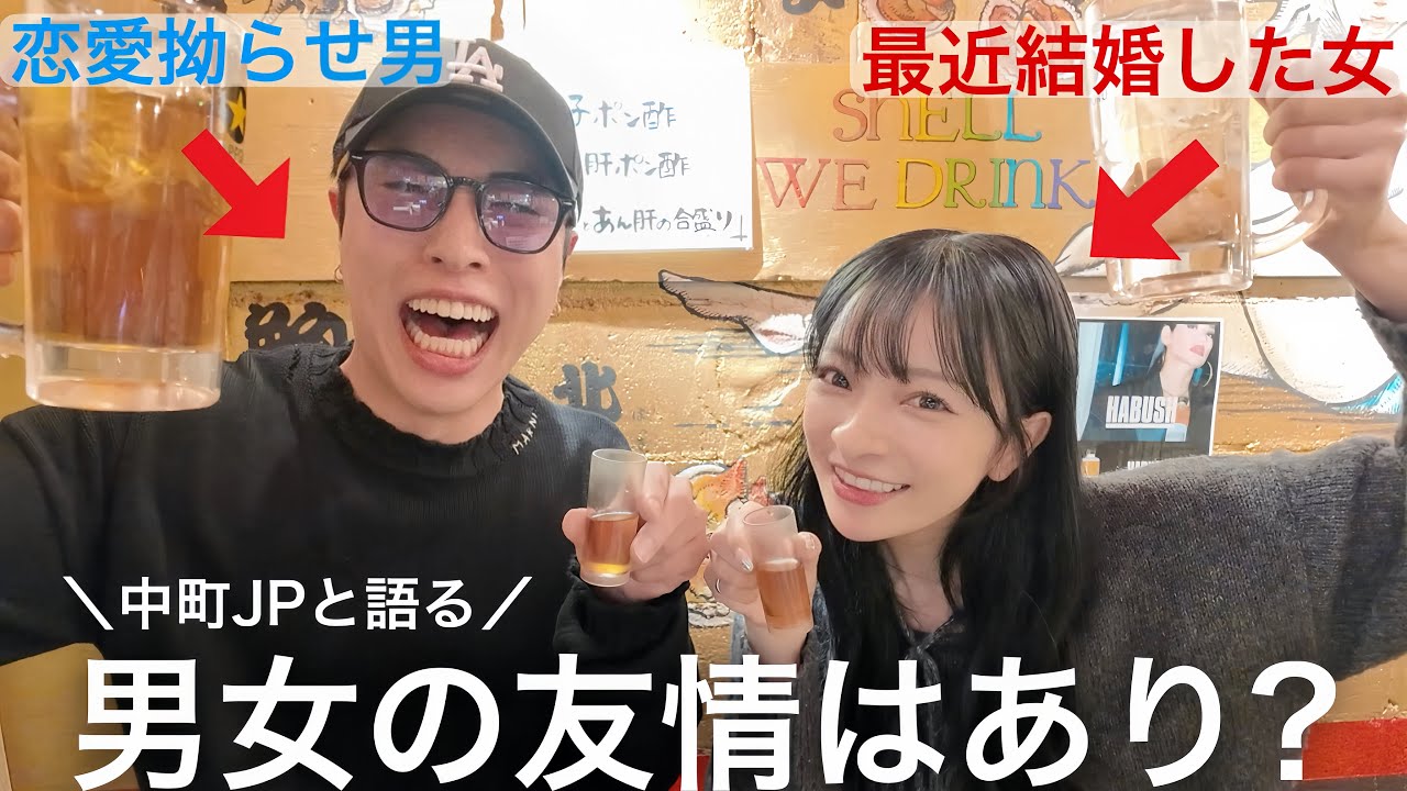 中町JPと恋愛討論会したら友情深まったwww