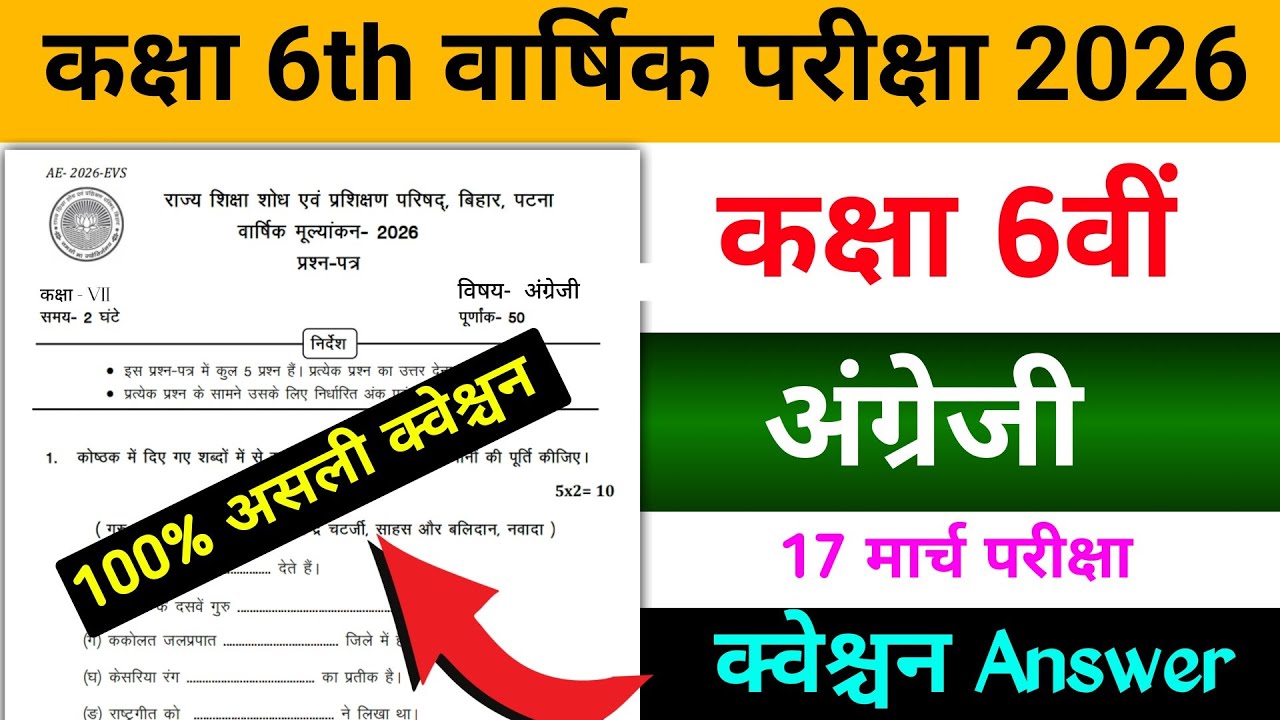 अंग्रेजी Class 6th वार्षिक परीक्षा 2026 Question answer || class 6th English Question answer 2026