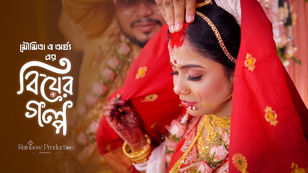 BEST BENGALI WEDDING CINEMATIC TRAILER 2024 | | KOLKATA | @RainbowProduction2.0