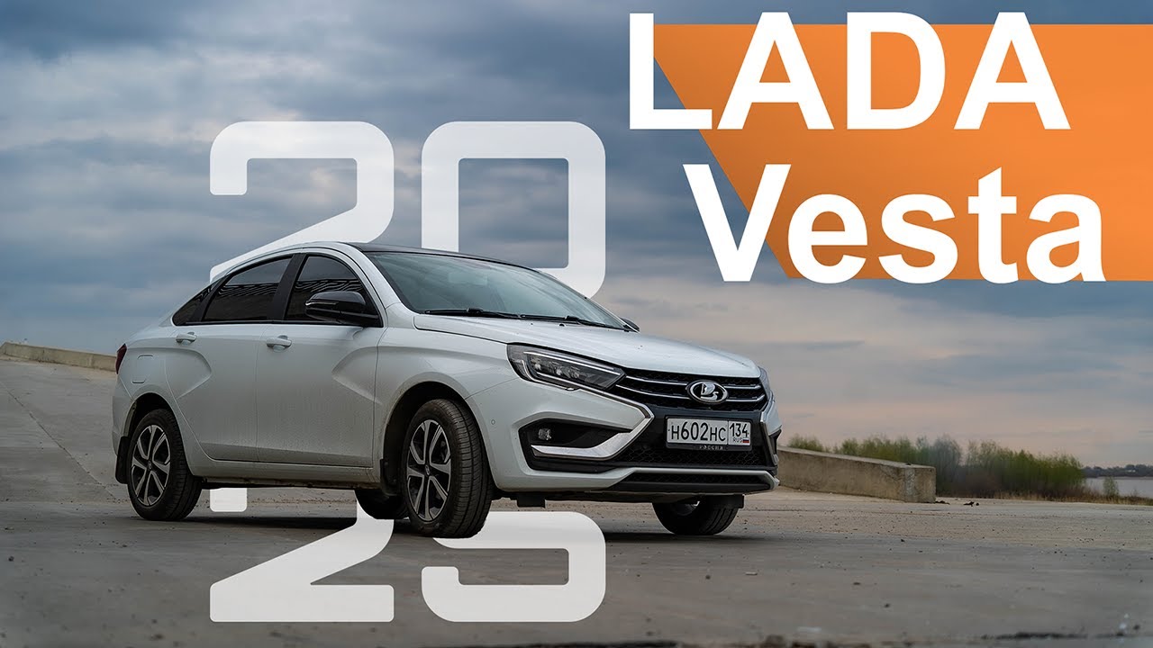 Проклятье АвтоВаза или могло быть и хуже? Vesta 2025 обзор владельца