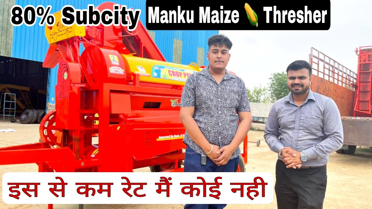 सबसे सस्ता मक्का थ्रेशर ॥ सब्सिडी 80% ॥ पूरी जानकारी वीडियो मैं ॥ Manku  Maize 🌽  Thresher 2023