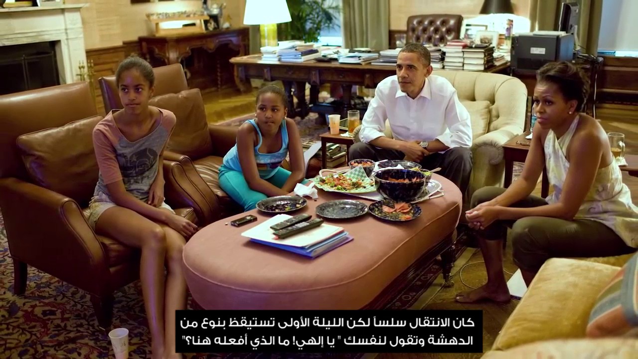 تجربة العيش داخل البيت الأبيض
