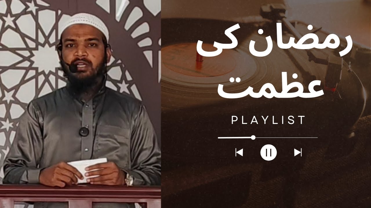 Ramzan ki azmat// shaik abdur rahman jamai//pyalakurthy masjid e umar bin khattab