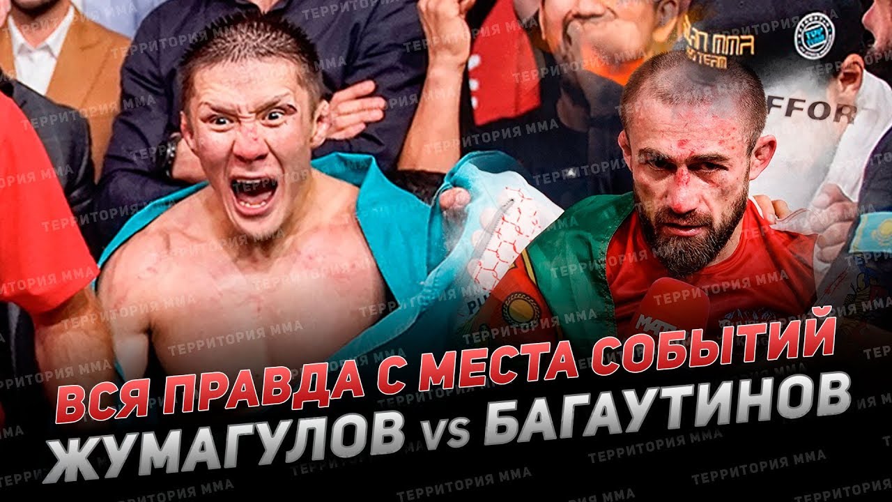 Жалгас Жумагулов🆚Али Багаутинов\\Вся правда о чемпионском поединке