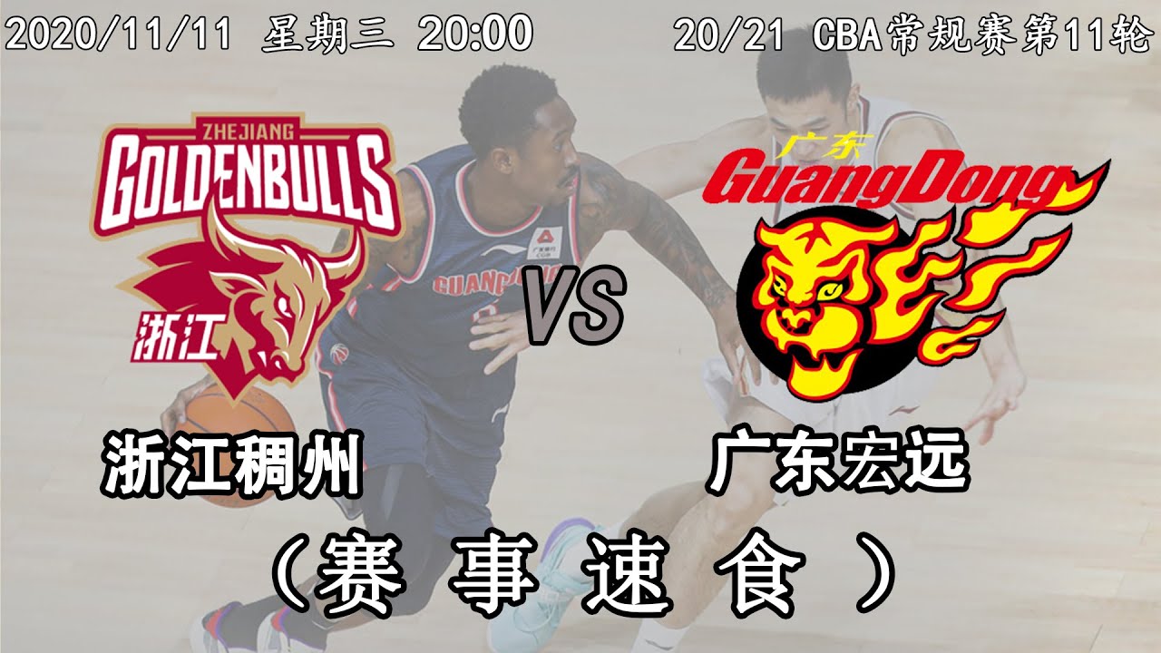 【高清】浙江vs广东｜炸裂！广东落后21分全民皆兵大逆转终结浙江赛季开局十连胜的不败之身｜吴前对位胜赵睿胡椒仔空砍33分｜cba集锦