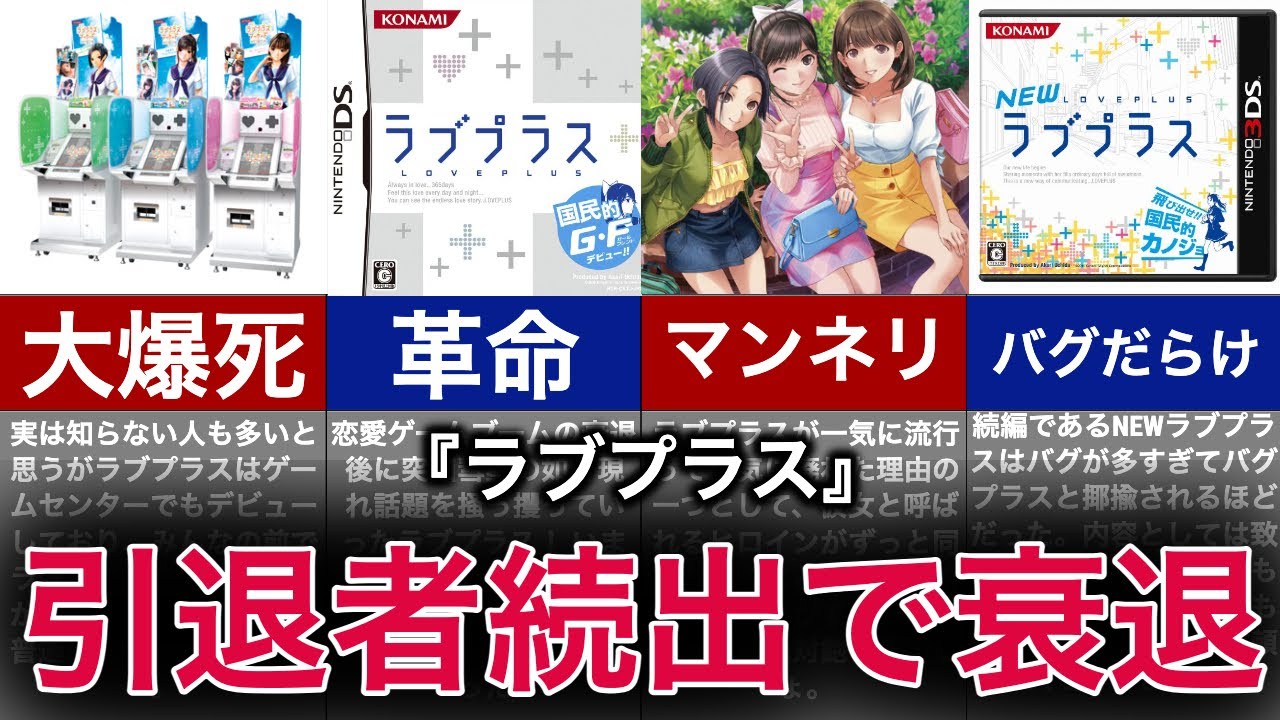【ゆっくり解説】バグ多すぎでファン離れ！革命的なギャルゲーの末路【ラブプラス】
