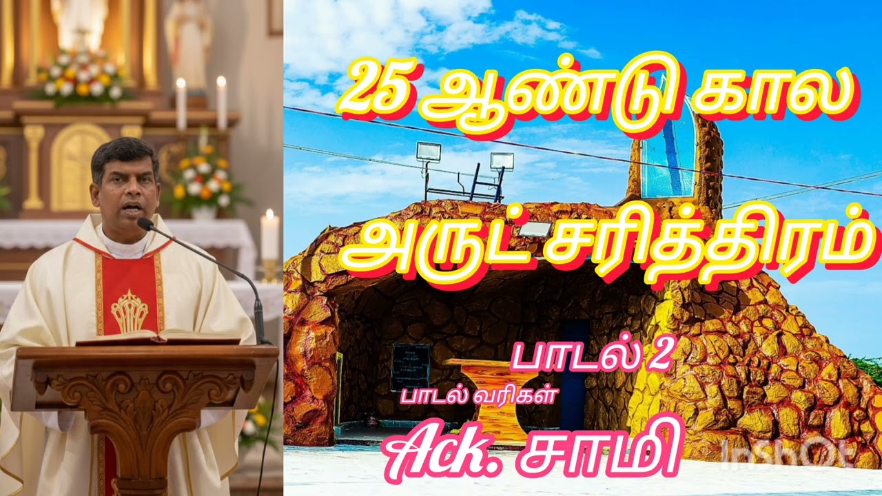 வெள்ளி விழாவை முன்னிட்டு இரண்டாவது பாடல்