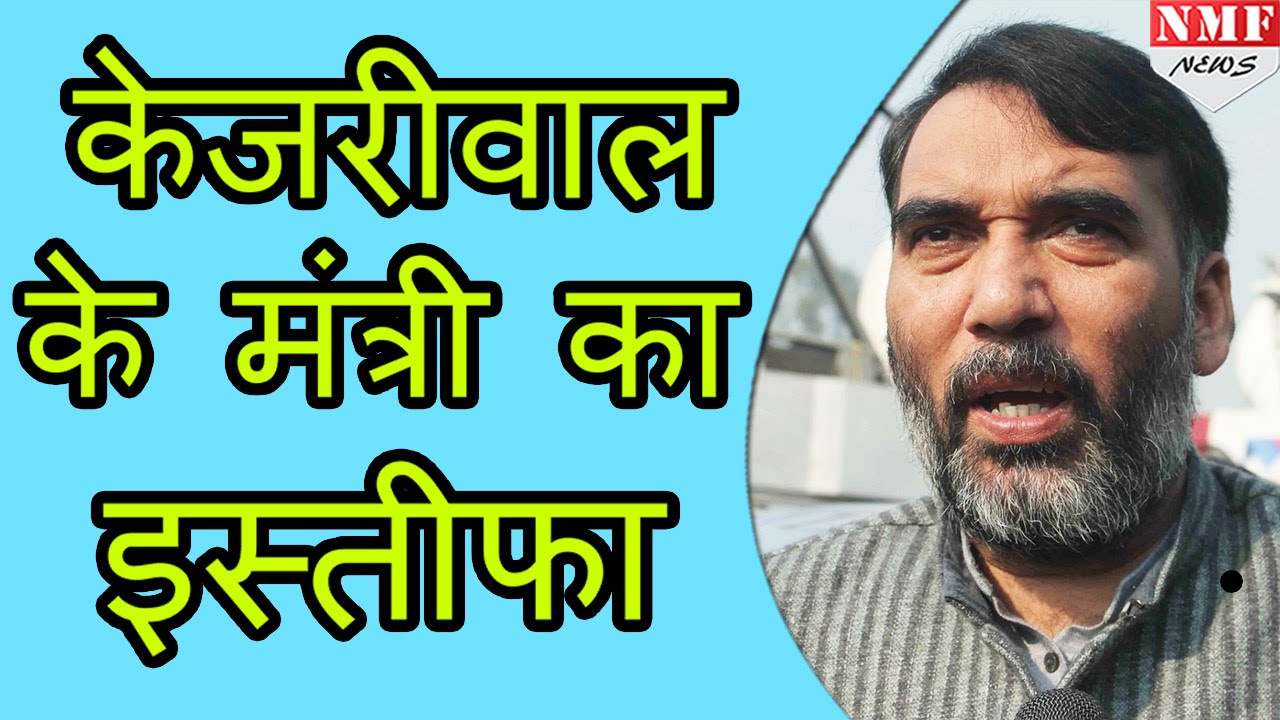 App- Based Premium Service Scam में घिरे Kejriwal के Minister Gopal Rai ने दिया Resign