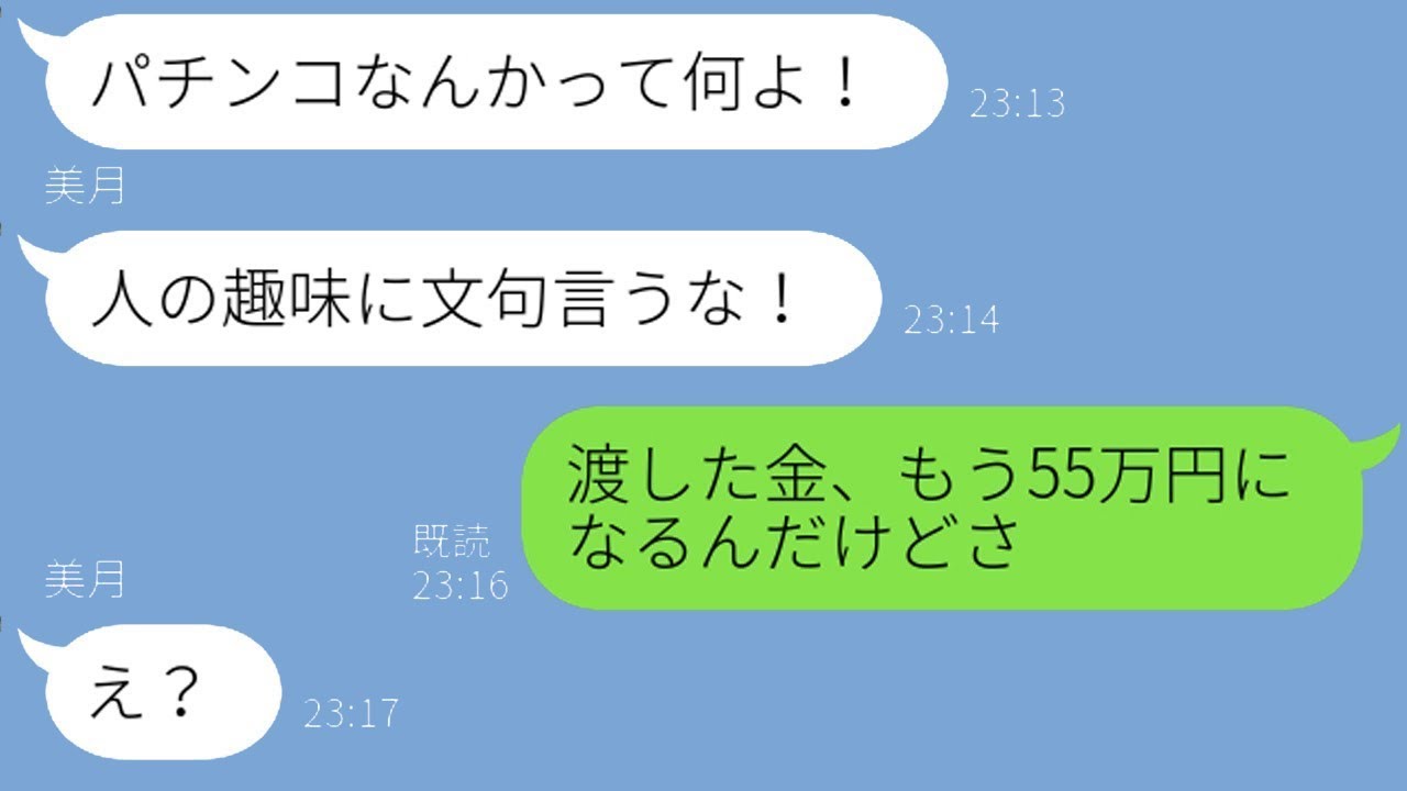 自己中彼女が彼氏の金でパチンコ！優しい彼氏が激怒して天罰が下る衝撃の結末！