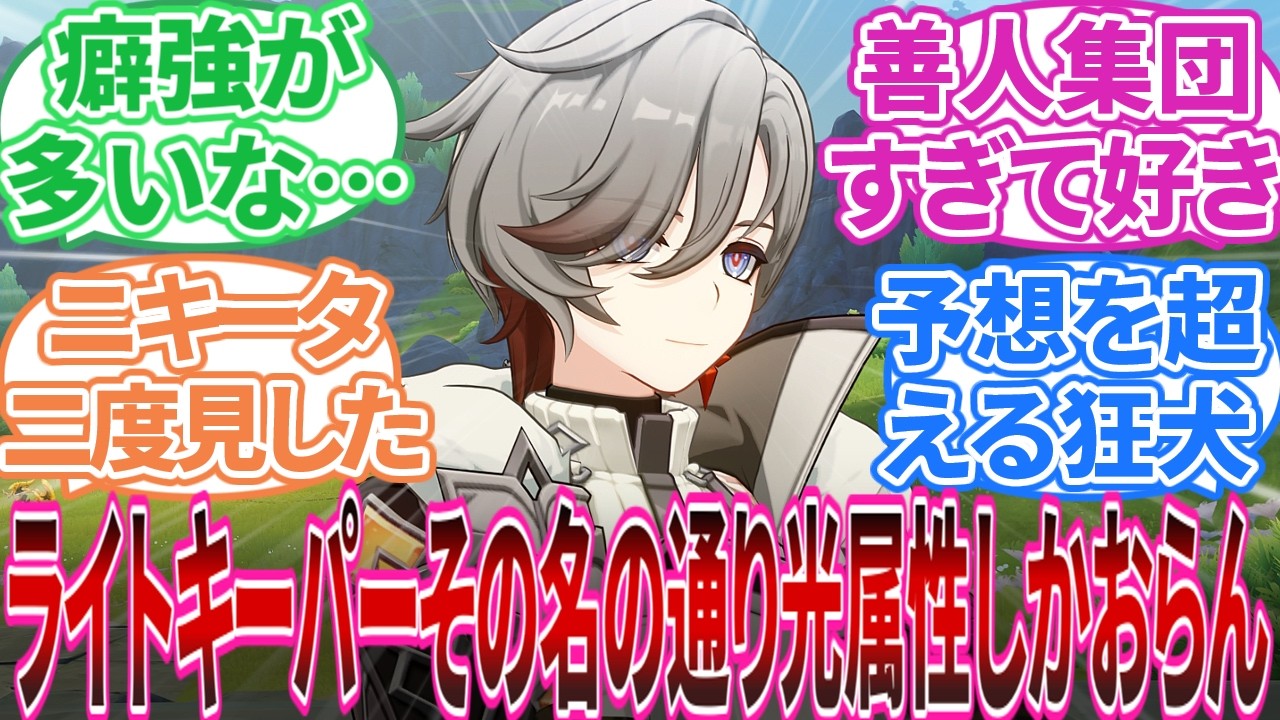 【ネタバレ注意】「ほぼイルーガの伝説任務だろ･･･｣集いの場/世界任務 感想まとめに対する旅人の反応集【反応集】