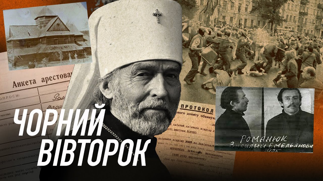 Патріарх Володимир (Василь Романюк) - духівник дисидентів