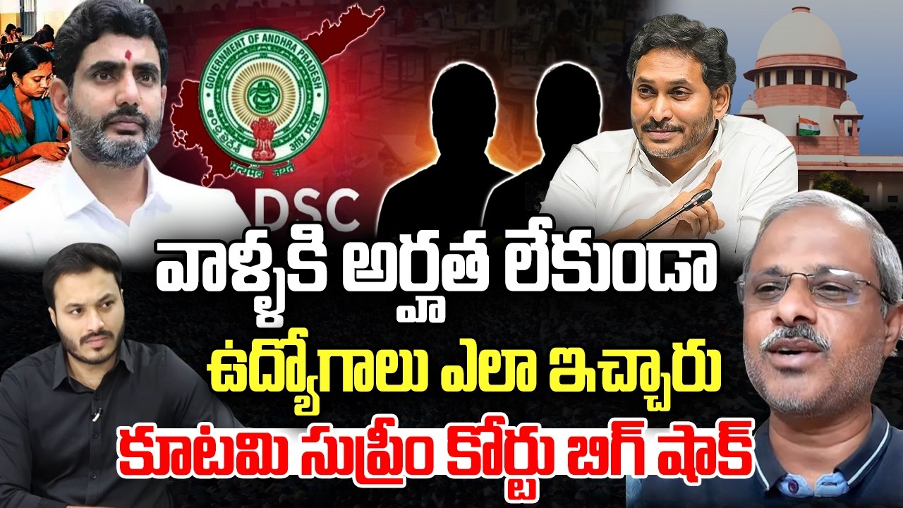 DSC Scam Supreme Court Questions AP Government, Nara Lokesh under Trouble | YT18 News