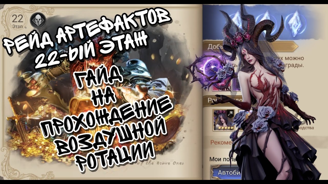 РЕЙД АРТЕФАКТОВ 22 ЭТАЖ В WATCHER OF REALMS ll ПОДРОБНО И НАГЛЯДНО ll МОЯ ЛИЧНАЯ ПРОХОДКА ll