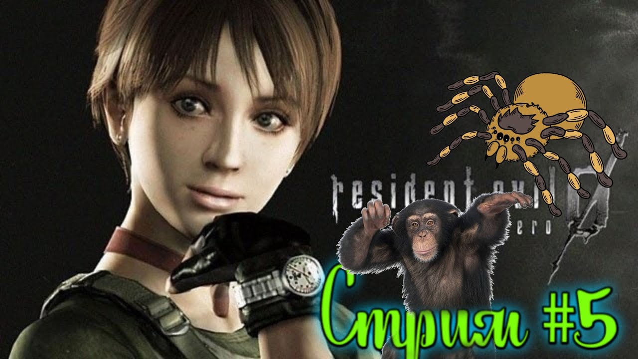 Resident Evil  zero 0 . Спасение Ребекки.   Стрим # 5   .Английская версия