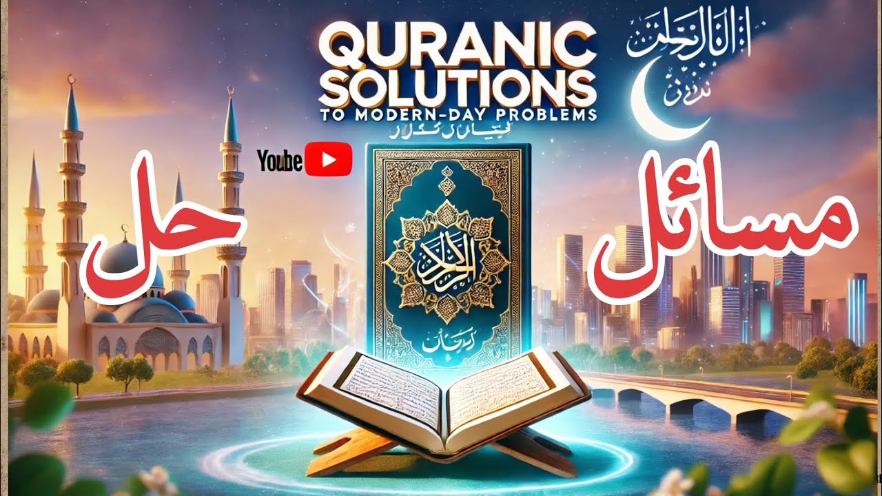 Quranic Solution for all your problems | Islamic Square
