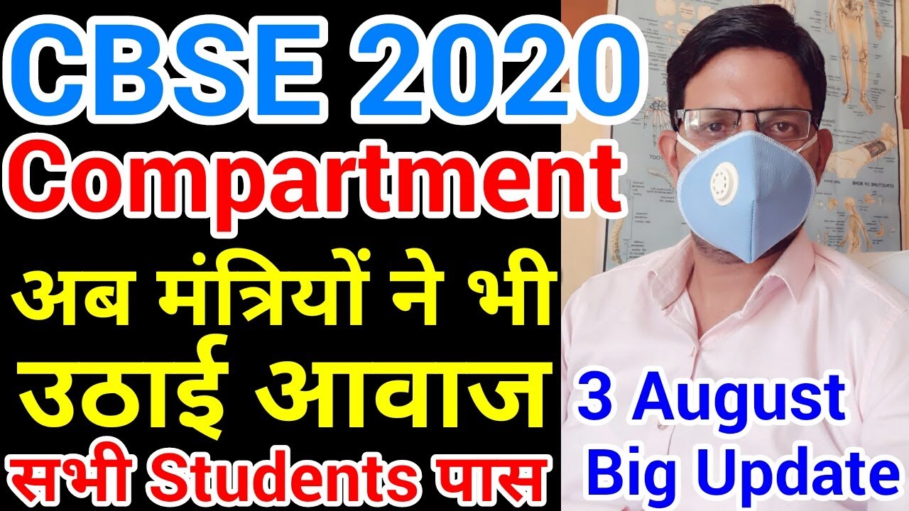 ✏CBSE Compartment Exam 2020 Cancel News📰 Compartment Date Today Update📚 CBSE Board Class 10 & 12th 🔥