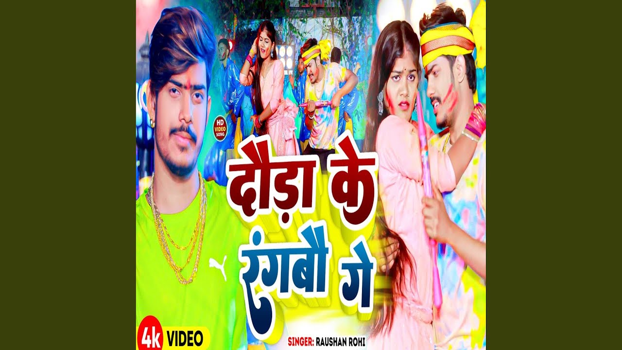 Daura Ke Rangabo Ge