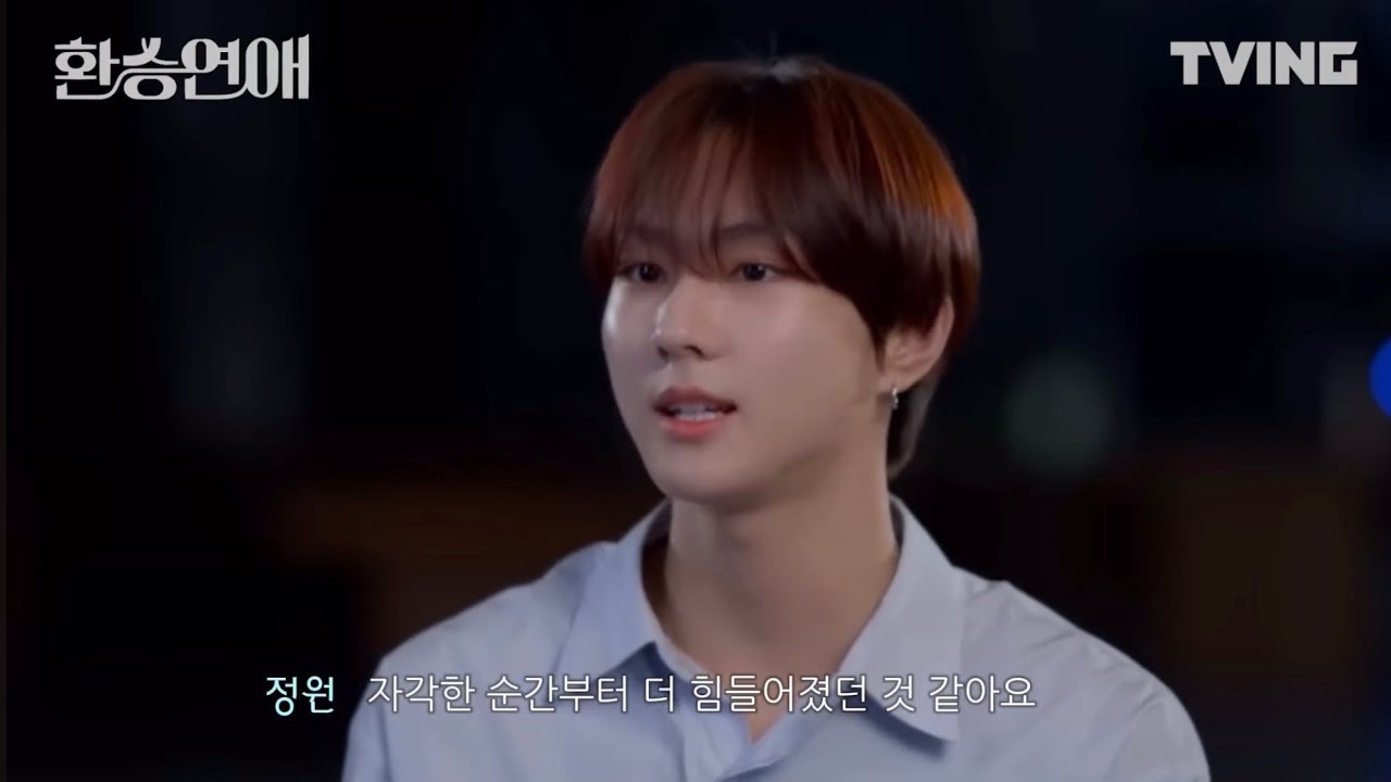 [엔하이픈/정원] 환승연애 정원은진 서사 몰아보기 #양정원