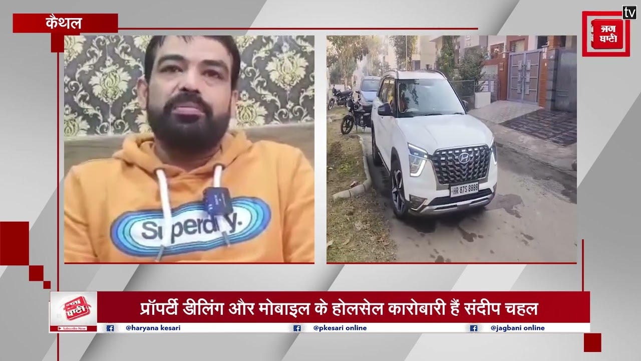 कैथल के संदीप चहल ने खरीदा चर्चित VIP नंबर HR 88 B 8888, पहले हुई थी 1 करोड़ 17 लाख की बोली, अब...