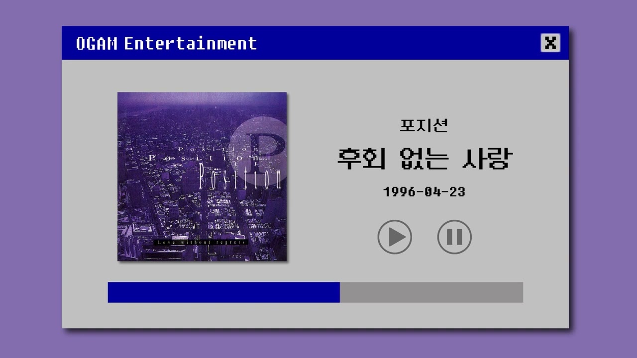 [BEST SELLER] 포지션 - 후회 없는 사랑