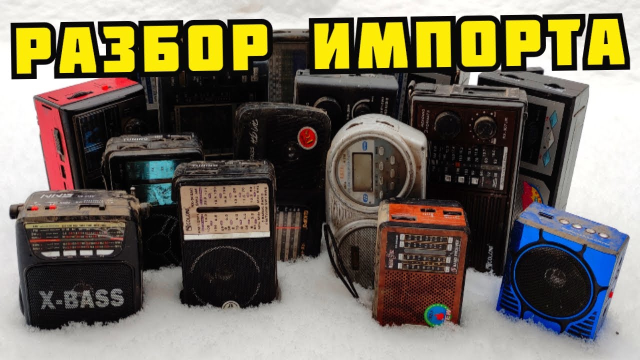 МЕГА РАЗБОР ИМПОРТНЫХ РАДИОПРИЕМНИКОВ! ДОБЫВАЮ МЕДЬ И ЛАТУНЬ. ПОИСК МЕТАЛЛОЛОМА. МЕДНАЯ ЛИХОРАДКА